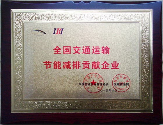 交通企業(yè)管理協(xié)會(huì)授牌