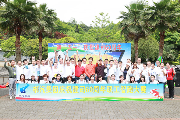 郴汽集團組織開展迎&ldquo;五一&rdquo;慶祝建司60周年智跑競賽活動